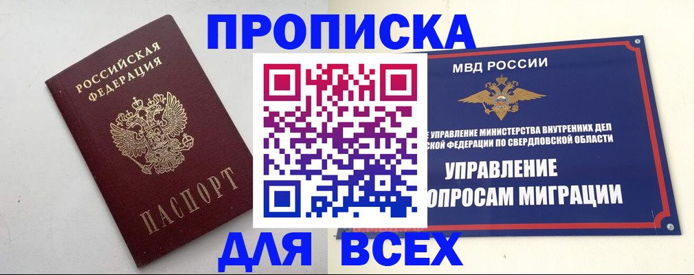 прописка 2025 в Волгоградской области