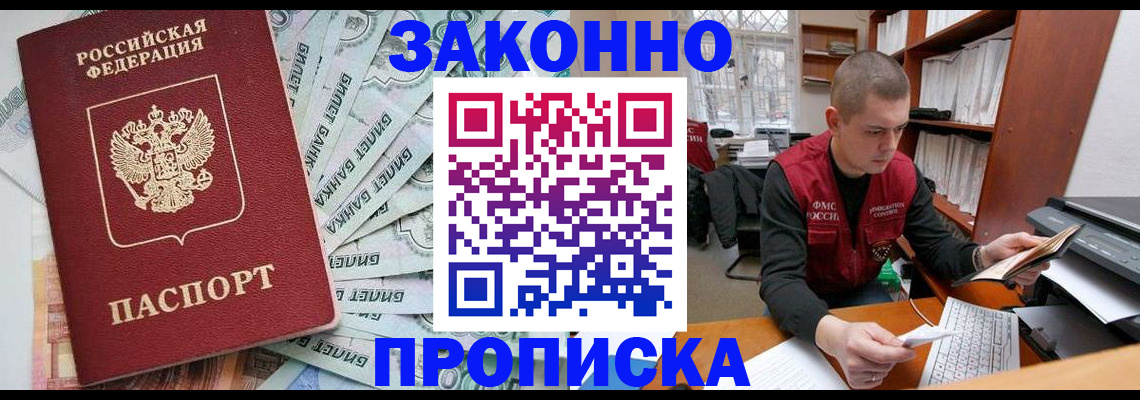прописка в Волгоградской области