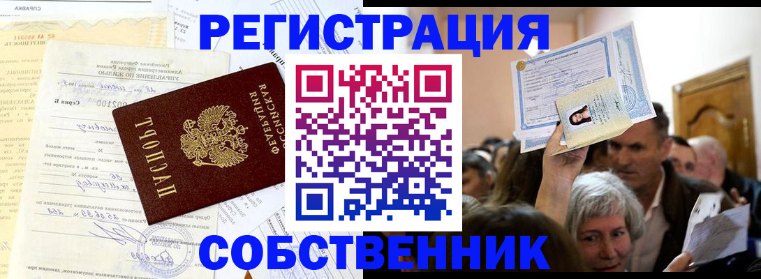 прописка в квартире в Волгоградской области